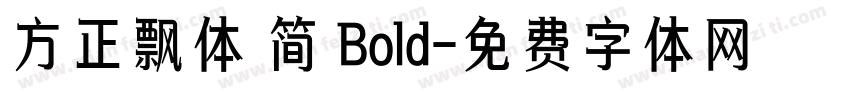 方正飘体 简 Bold字体转换